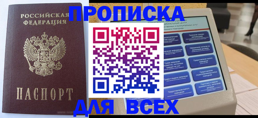 прописка иностранных граждан в Ивдели