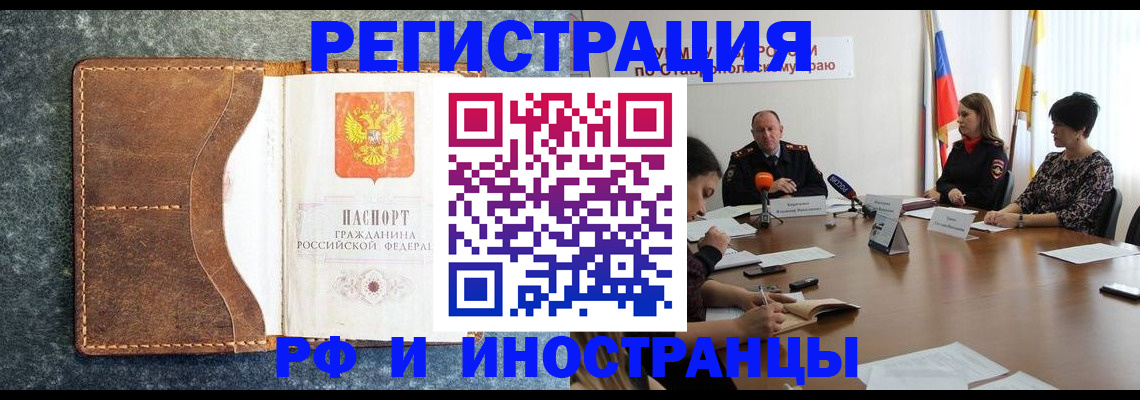 временная регистрация для всех в Ивдели
